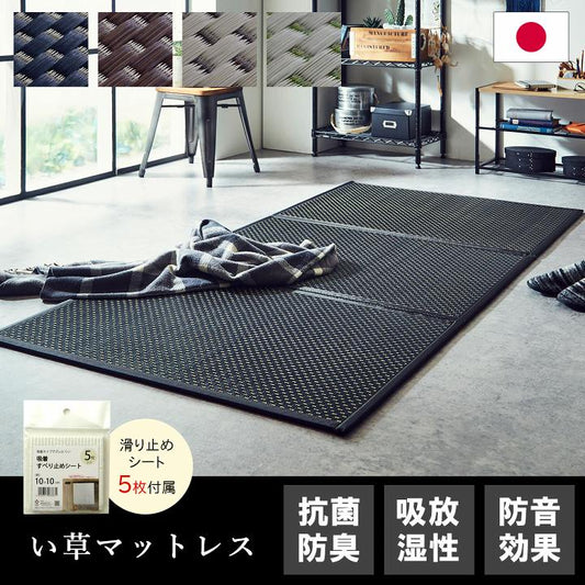 い草の効果で睡眠時の悩みを解消させるためのマットレス