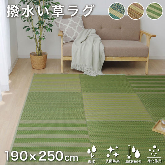 ウレタン入りでふっくらボリューム！さらにはっ水機能付きのい草ラグ・カーペット