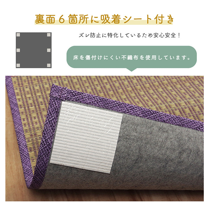 裏に吸着シートが6か所付いたズレ防止に特化したい草ラグ