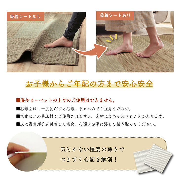 裏に吸着シートが6か所付いたズレ防止に特化したい草ラグ