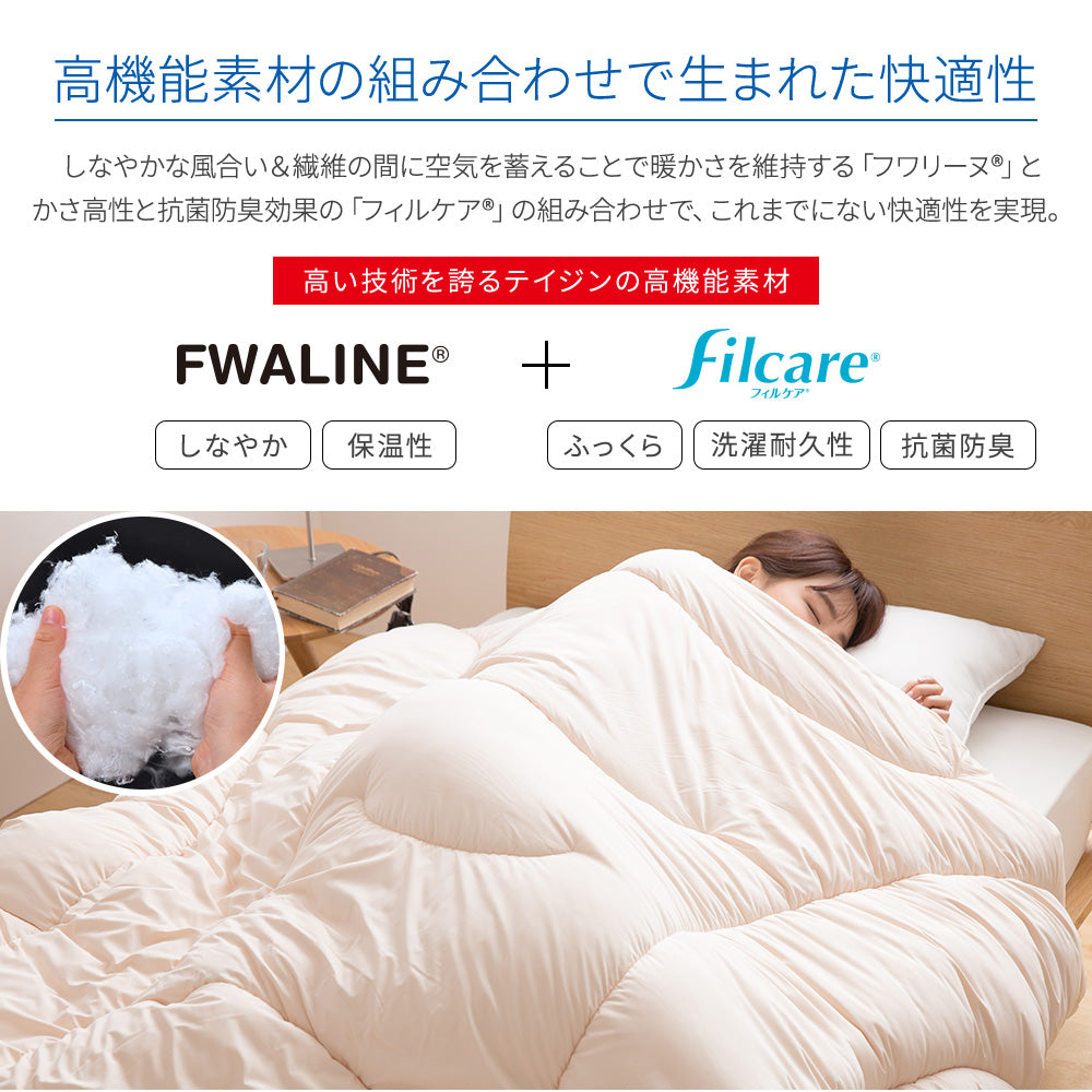 テイジン T comfort sleeping 掛け布団 (NT)2サイズ