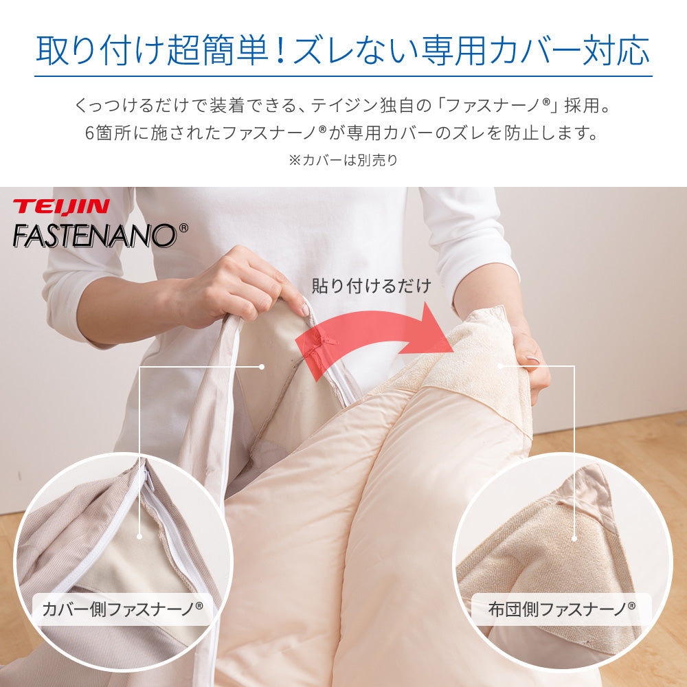 テイジン T comfort sleeping 掛け布団 (NT)2サイズ