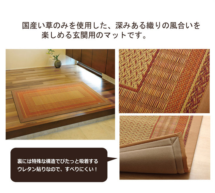 純国産 い草玄関マット 『Fランクス』 約60×90cm 約60×120cm