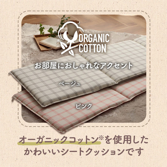 日本製綿100%洗えるフリーシートクッション　エミリー