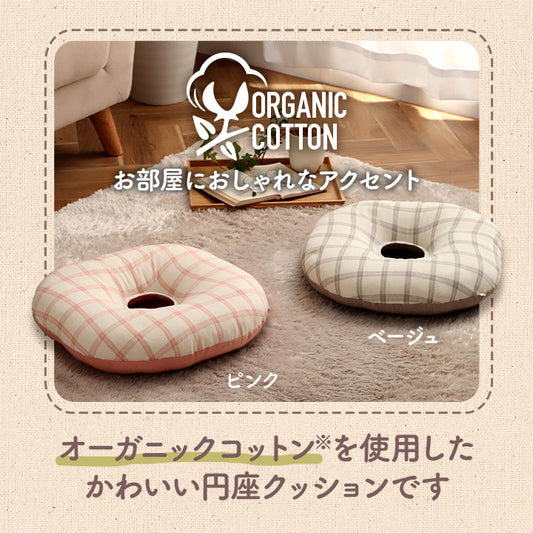 日本製綿100%洗える穴あき円座クッション　エミリー
