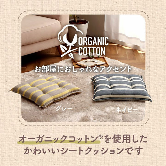 日本製綿100%洗えるシートクッション　ポール