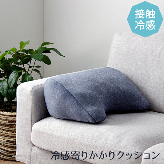 ひんやり接触冷感生地で涼しげな座り心地 冷感寄りかかりクッション