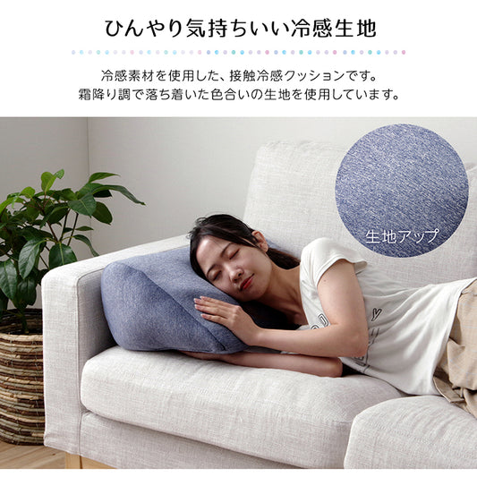 ひんやり接触冷感生地で涼しげな座り心地 冷感寄りかかりクッション
