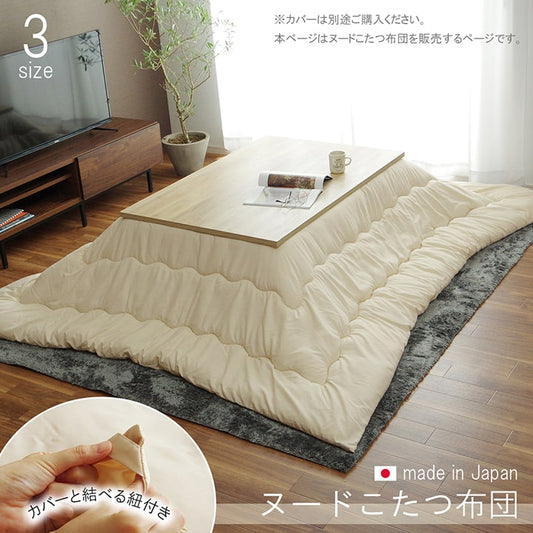 側地がしっかりとした日本製のヌードこたつ布団