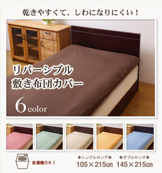乾きやすくて、しわになりにくい！リバーシブル敷き布団カバー