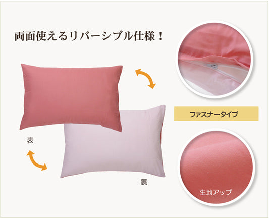 サラッとした肌触りのリバーシブルタイプのまくらカバー