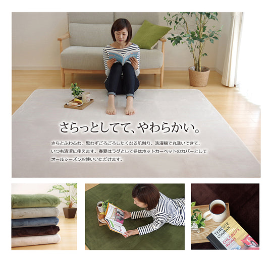 生地に抗菌・防臭加工を施した、なめらかタッチのラグカーペット ピオニー