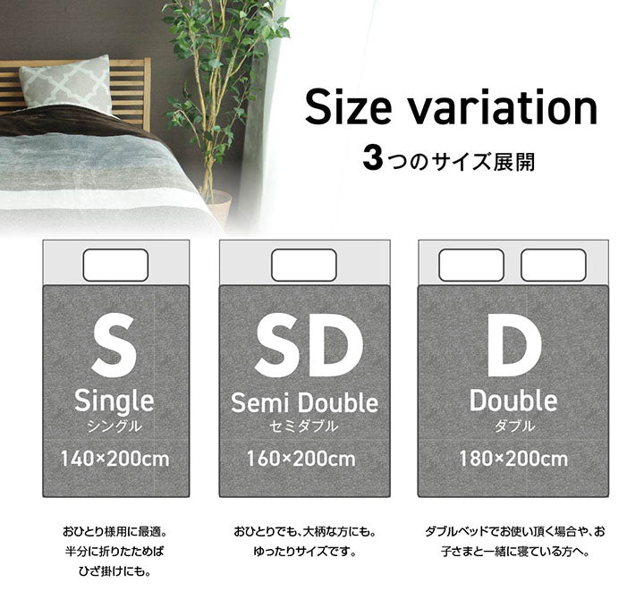 オールシーズン使えて洗えるふんわり、あったかい高密度フランネル毛布