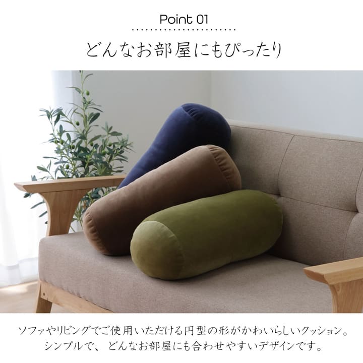 ふんわりとろける肌触でのもちもち！円型の形がかわいらしいクッション 直径20×40cm