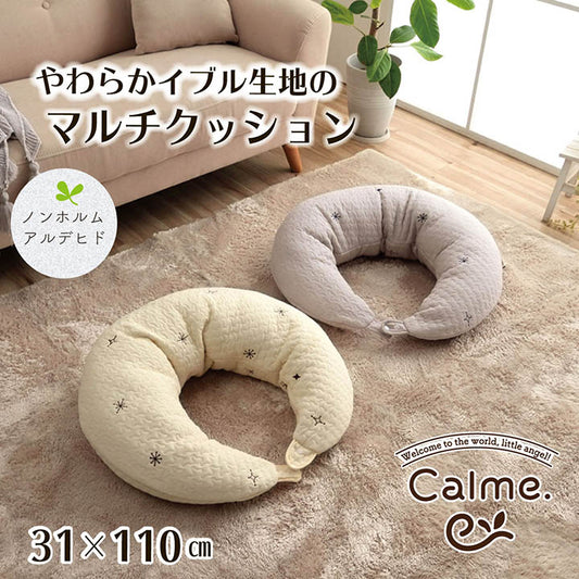 やわらかイブル生地のマルチクッション 約31×110cm