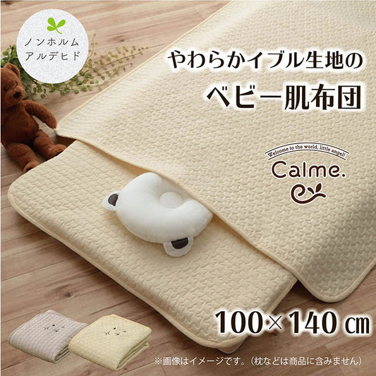 肌触りのいいコットン100％の側生地のイブル掛け布団 約100×140cm