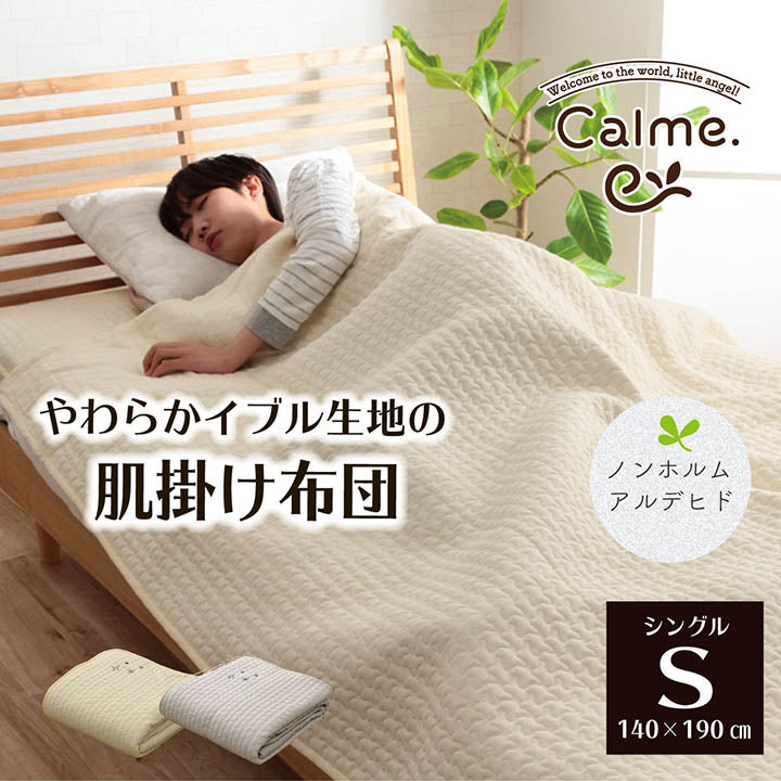 綿100％やわらかイブル生地の肌掛け布団