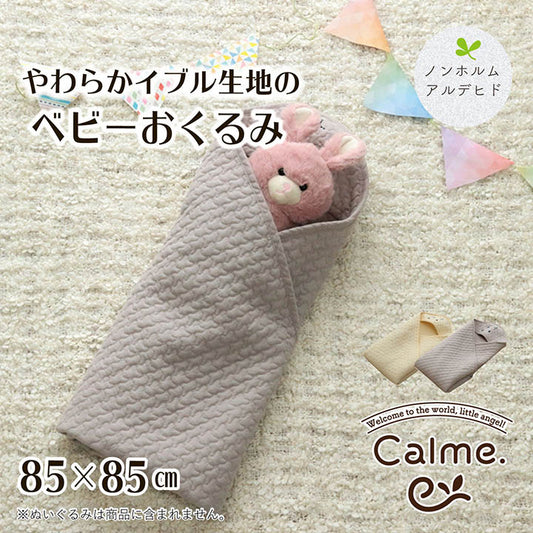肌触りのいいコットン100％の側生地のイブルのおくるみ