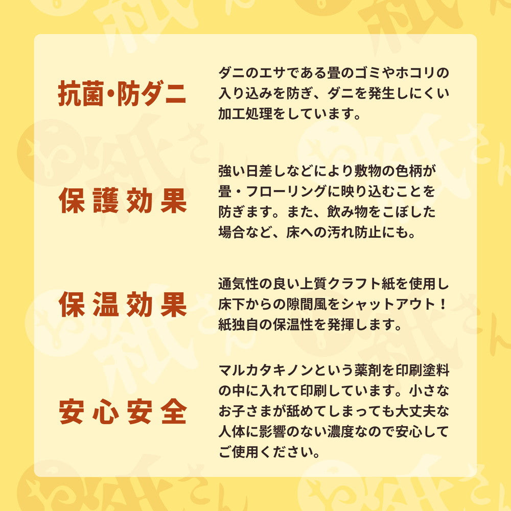 敷物の下に敷くだけ！抗菌効カビ敷物用保護シート　お紙さん