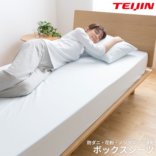 TEIJIN 防ダニ 花粉 ノンダスト 速乾 ボックスシーツ (NT) 3サイズ