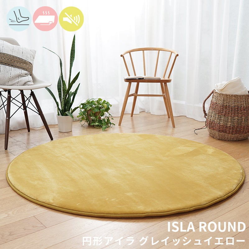 極上のもっちりボリュームで防音効果も！低反発×高反発フランネルラグ円形ラグ Isla - アイラ