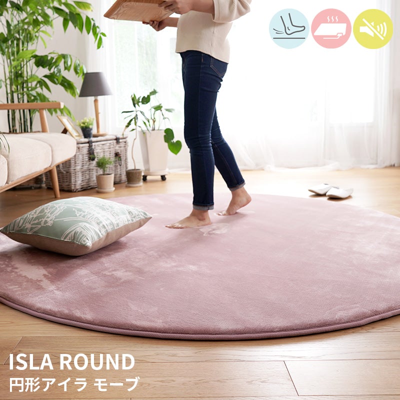 極上のもっちりボリュームで防音効果も！低反発×高反発フランネルラグ円形ラグ Isla - アイラ