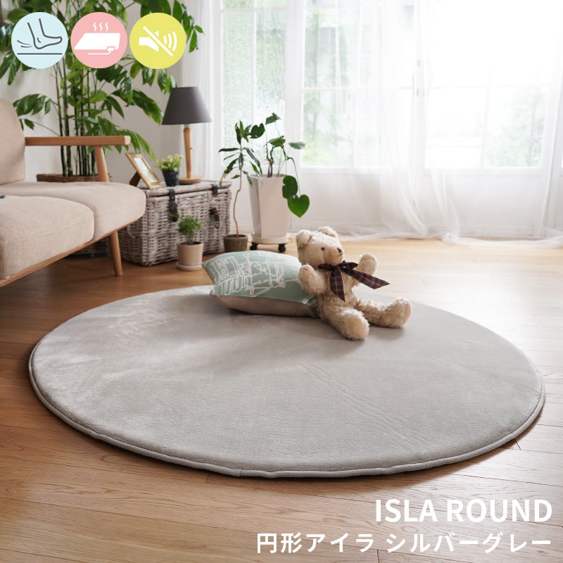 極上のもっちりボリュームで防音効果も！低反発×高反発フランネルラグ円形ラグ Isla - アイラ
