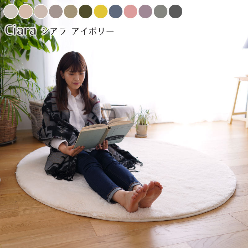 ふんわり、とろけるやさしい触り心地！洗えるマイクロファイバー円形ラグ Ciara - シアラ
