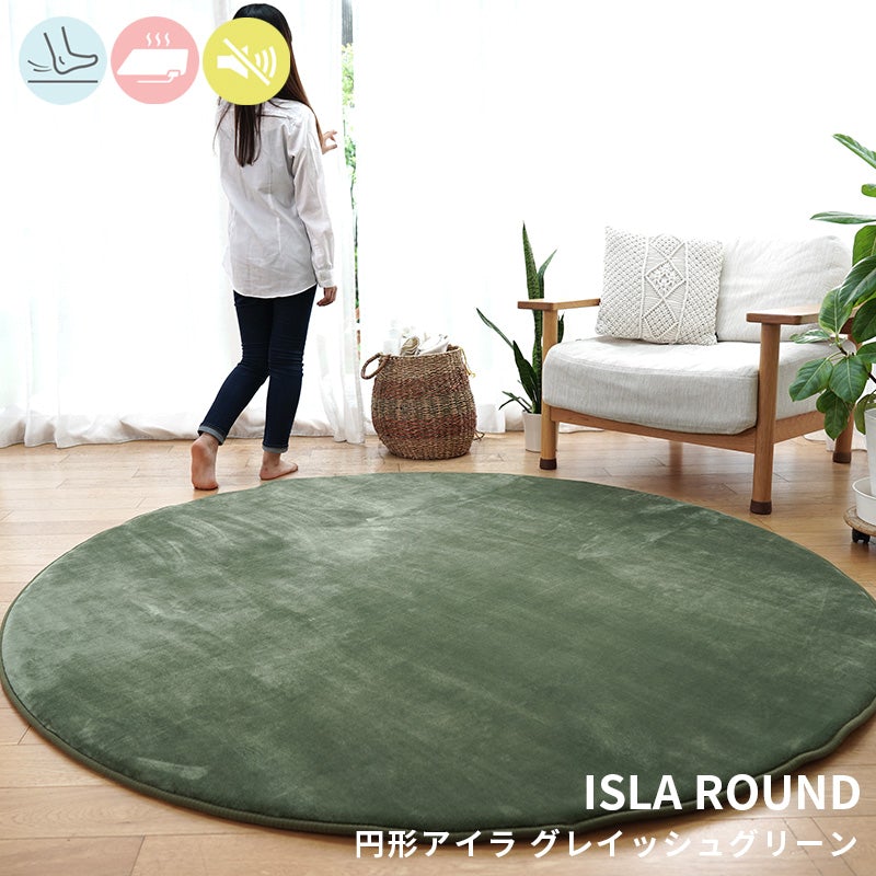 極上のもっちりボリュームで防音効果も！低反発×高反発フランネルラグ円形ラグ Isla - アイラ
