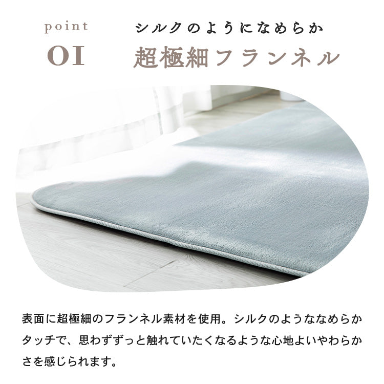 極厚25mm 抗菌防臭・防ダニ ホットカーペットカバー フランネルラグマット