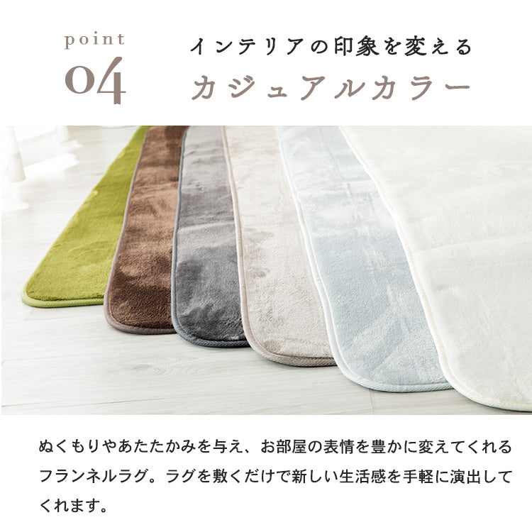 極厚25mm 抗菌防臭・防ダニ ホットカーペットカバー フランネルラグマット