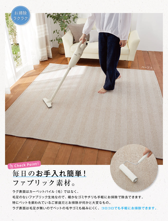 丸洗いできるのでお掃除もラクラク！大人気のヘリンボン柄ファブリックラグ