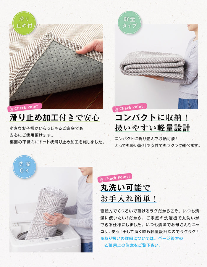 丸洗いできるのでお掃除もラクラク！大人気のヘリンボン柄ファブリックラグ
