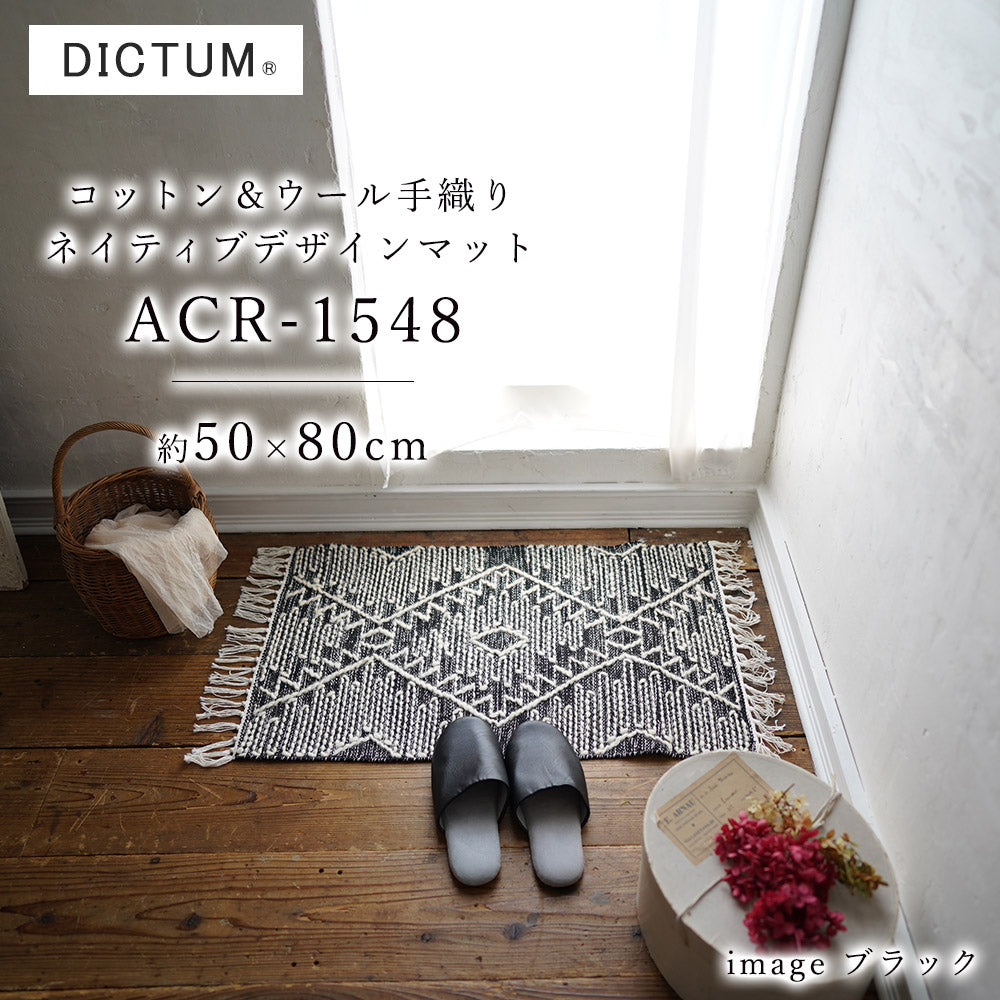 コットン＆ウールネイティブデザイン手織りマット 50×80cm 70×120cm