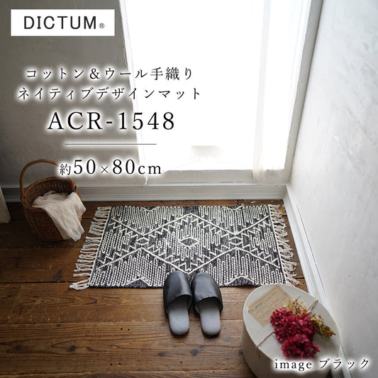 コットン＆ウールネイティブデザイン手織りマット 50×80cm 70×120cm