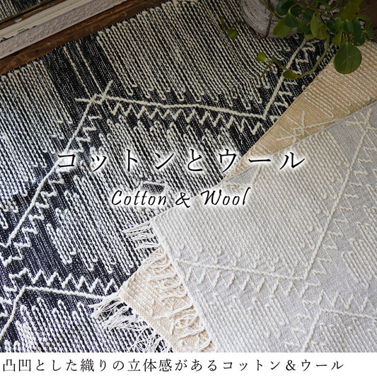 コットン＆ウールネイティブデザインラグ 100×140cm