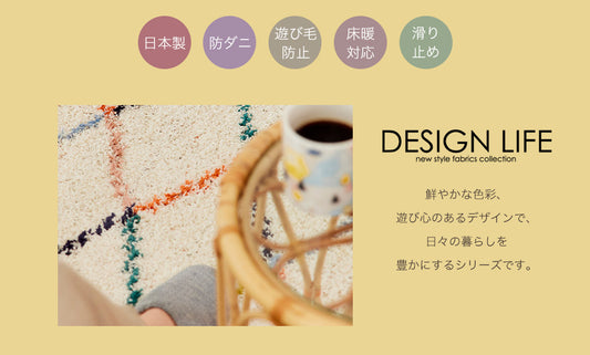 華やかなラインのアーガイル柄で手描き感がぬくもりを感じるデザインの日本製オールシーズンラグ アーガイル