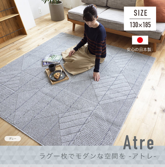 お部屋に馴染みやすいシンプルモダン柄がかわいい国産洗えるオールシーズンラグ　アトレ