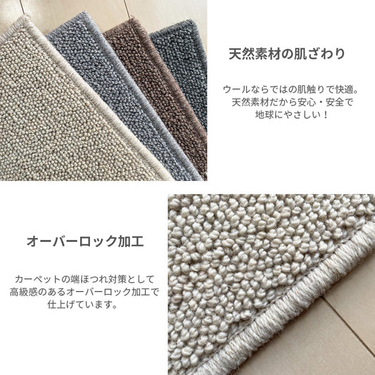 ウール素材100%！夏涼しくて冬は暖かいオールシーズン使える防音ラグ 江戸間3～10畳サイズ Dele - ディーリー