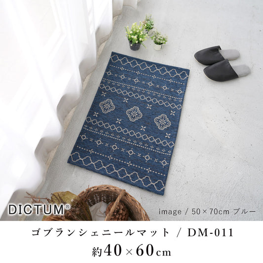 丈夫で軽い人気のモロッコタイルデザインをモチーフにしたゴブランシェニールマット 4サイズ