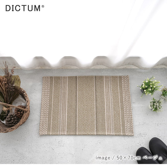 エスニックストライプをモチーフにしたゴブランシェニールマット 4サイズ