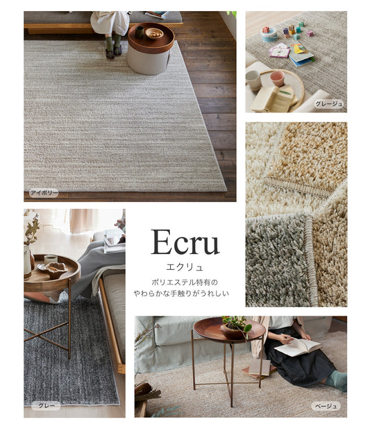 やわらかな肌触りの日本製防ダニ加工のついたアレルブロックオールシーズンシンプル洗える無地ラグ エクリュ
