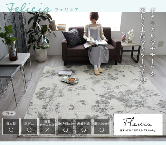 ボタニカルなモチーフを優しく上品なカラーで表現した丈夫で長持ちする日本製ラグ　フェリシア