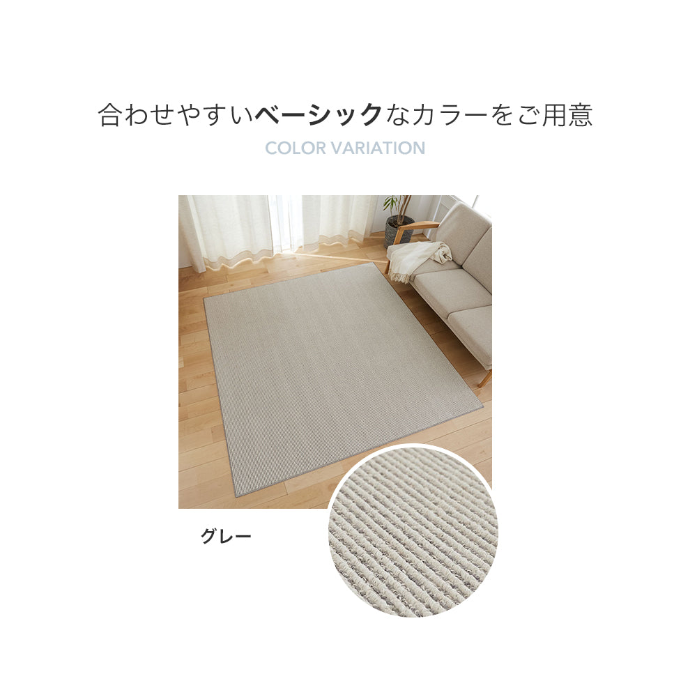 コットンを織り交ぜたベーシックでシンプルおしゃれな洗えるラグ Fin - ファン