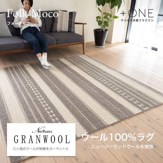 日本製のウール100％プリミティブなデザインがおしゃれで抗菌・抗ウイルス加工の高機能オールシーズンラグ Fork Moko - フォークモコ