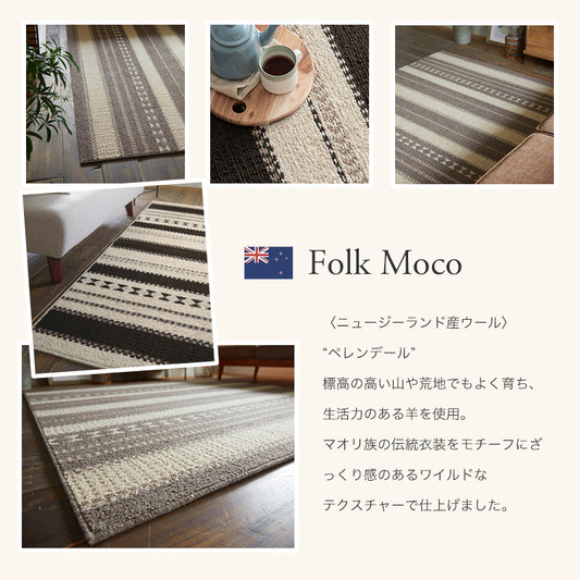 日本製のウール100％プリミティブなデザインがおしゃれで抗菌・抗ウイルス加工の高機能オールシーズンラグ Fork Moko - フォークモコ