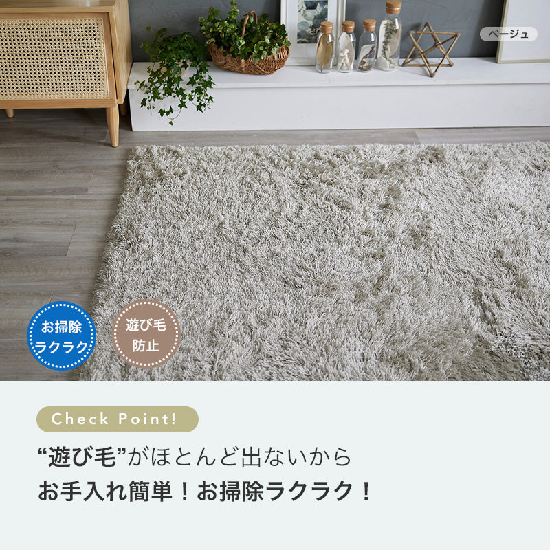 洗える・抗ウィルス・抗菌機能付き！サラサラと肌触りのいいシャギータイプの洗えるラグ Folto - フォルト