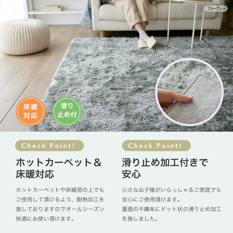 洗える・抗ウィルス・抗菌機能付き！サラサラと肌触りのいいシャギータイプの洗えるラグ Folto - フォルト