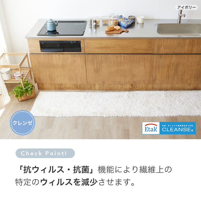 洗える・抗ウィルス・抗菌機能付き！サラサラと肌触りのいいシャギータイプの洗えるキッチンマット Folto - フォルト