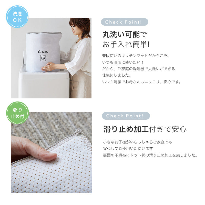 洗える・抗ウィルス・抗菌機能付き！サラサラと肌触りのいいシャギータイプの洗えるキッチンマット Folto - フォルト